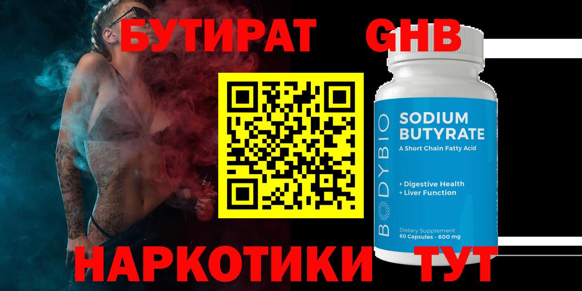 Бутират  Вход с VPN  Ростов-на-Дону  БУТИРАТ 99% 