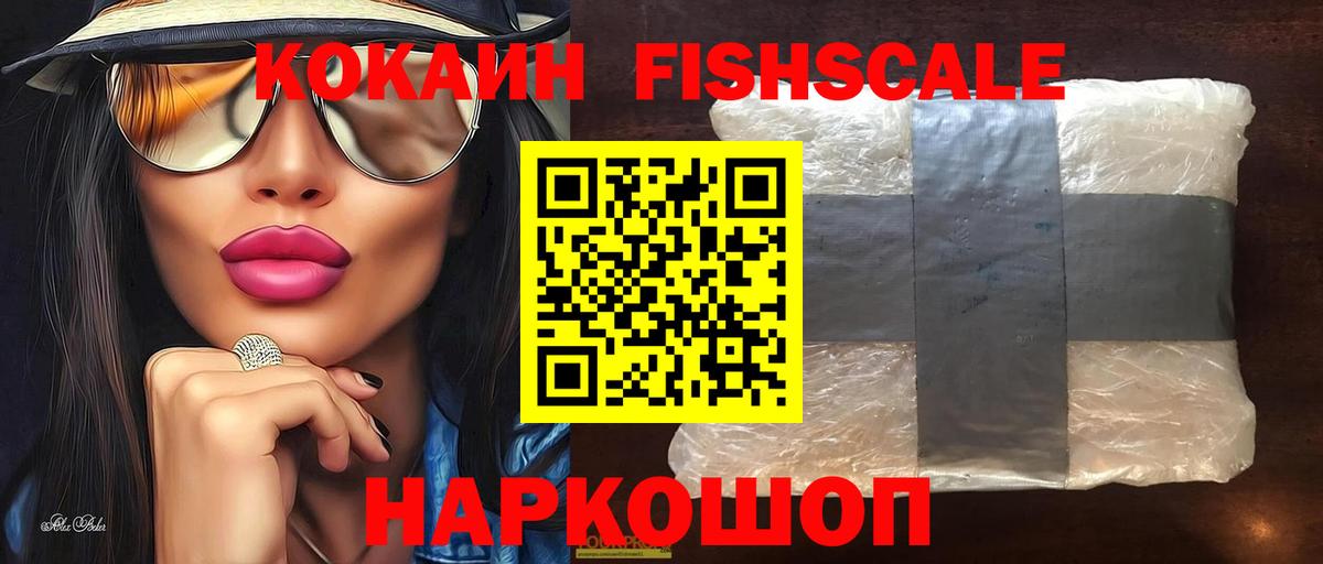 Ростов-на-Дону  КОКАИН 97%  Cocaine FishScale  Cocaine  Вход с VPN 
