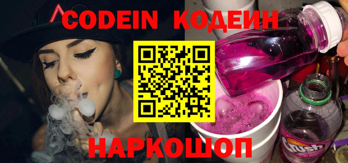 Ростов-на-Дону  Codein Purple Drank  Codein Purple Drank  Вход с VPN 