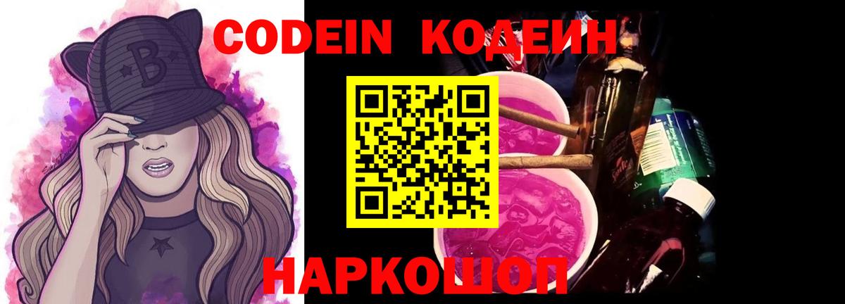 Кодеиновый сироп Lean напиток Lean (лин) Ростов-на-Дону
